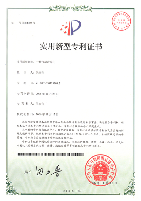 一种气动冷库门